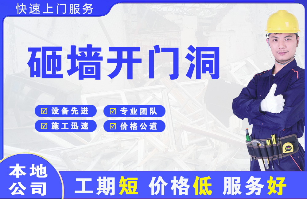 连城砸墙开门洞