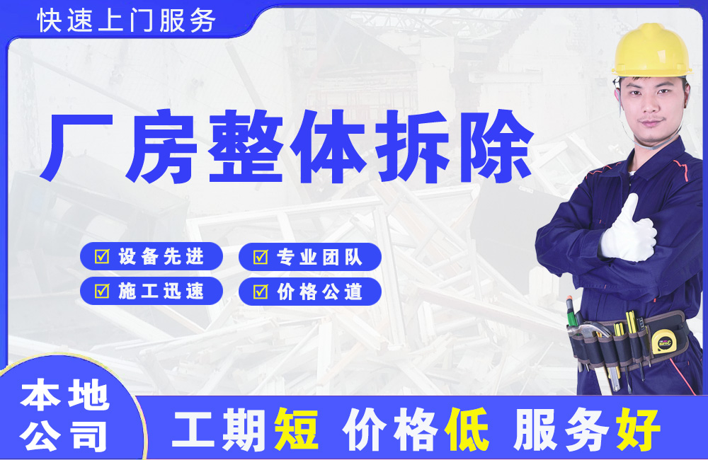 连城厂房整体拆除